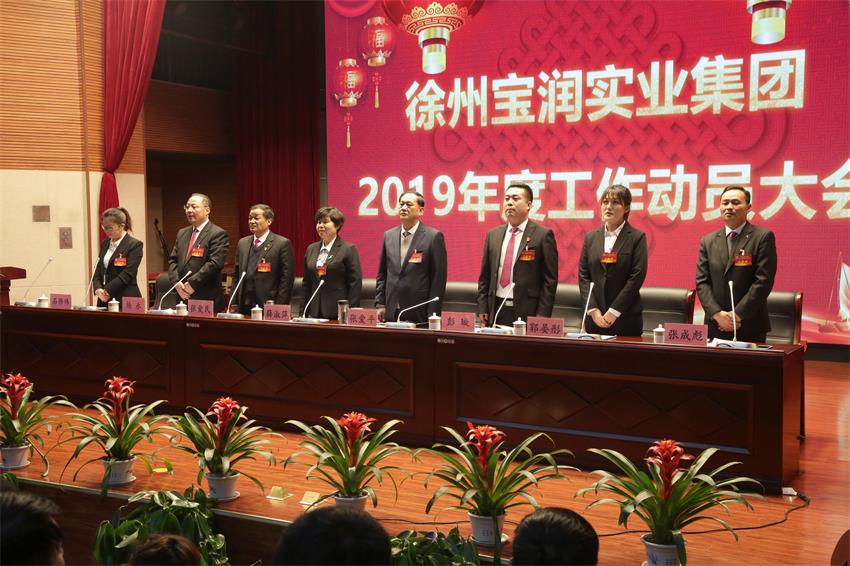 半岛·体育(中国)官方网站-登陆入口隆重举行2019年度工作动员大会