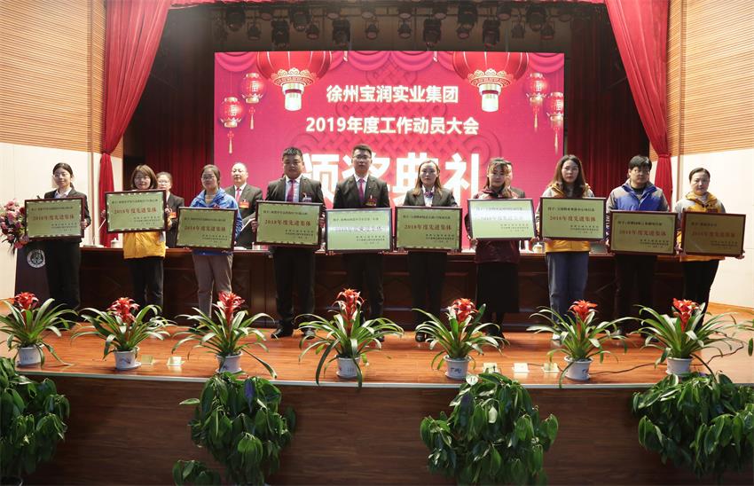 半岛·体育(中国)官方网站-登陆入口2019年度工作动员大会---集团公司领导为先进单位和先进个人代表颁奖