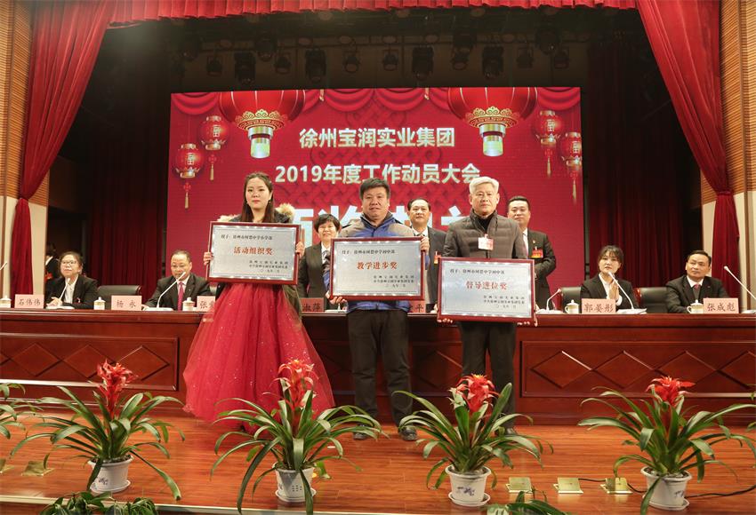 半岛·体育(中国)官方网站-登陆入口2019年度工作动员大会---集团公司领导为先进单位和先进个人代表颁奖
