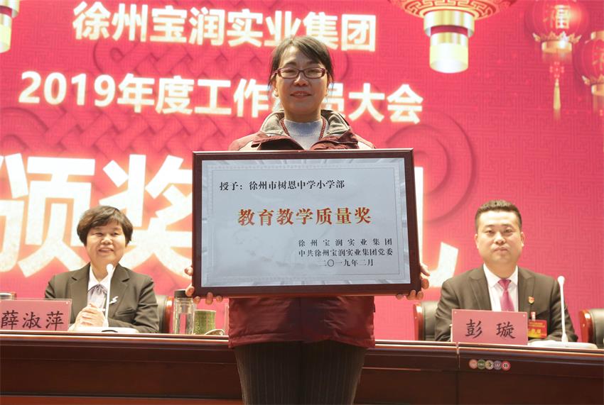半岛·体育(中国)官方网站-登陆入口2019年度工作动员大会---集团公司领导为先进单位和先进个人代表颁奖