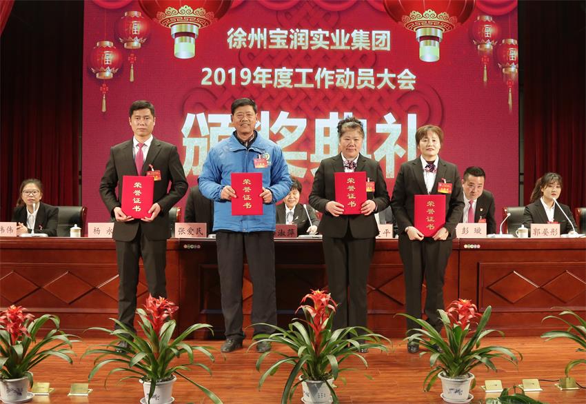 半岛·体育(中国)官方网站-登陆入口2019年度工作动员大会---集团公司领导为先进单位和先进个人代表颁奖