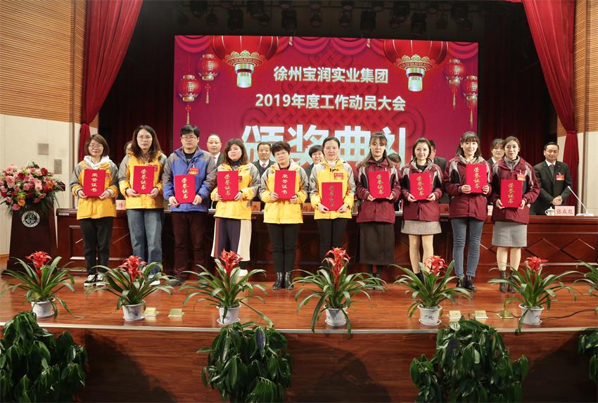 半岛·体育(中国)官方网站-登陆入口2019年度工作动员大会---集团公司领导为先进单位和先进个人代表颁奖