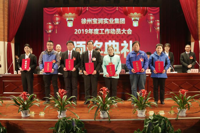 半岛·体育(中国)官方网站-登陆入口2019年度工作动员大会---集团公司领导为先进单位和先进个人代表颁奖
