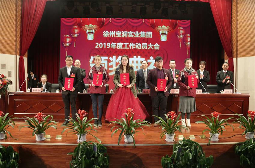 半岛·体育(中国)官方网站-登陆入口2019年度工作动员大会---集团公司领导为先进单位和先进个人代表颁奖